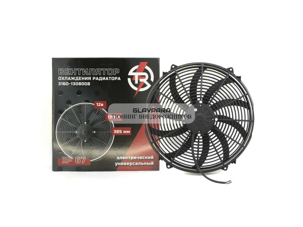 Вентилятор охлаждения радиатора электрический TR IP67