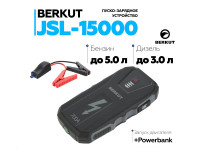 Пуско-зарядное портативное устройство BERKUT 12V 15000 mAh 