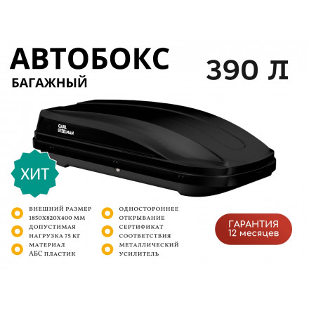 Автобокс Carl Steelman Altai 1850*820*400 мм (390 L) черный