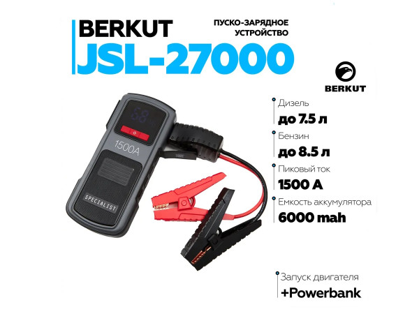 Пуско-зарядное портативное устройство BERKUT 12V 27000 mAh