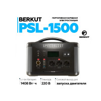 Портативная зарядная электростанция BERKUT PSL-1500